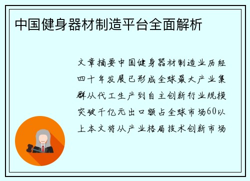 中国健身器材制造平台全面解析