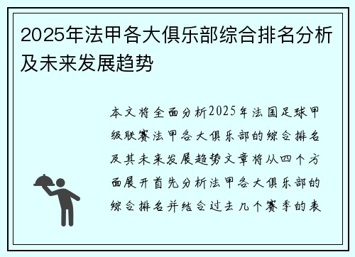 2025年法甲各大俱乐部综合排名分析及未来发展趋势