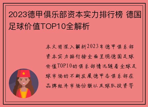 2023德甲俱乐部资本实力排行榜 德国足球价值TOP10全解析