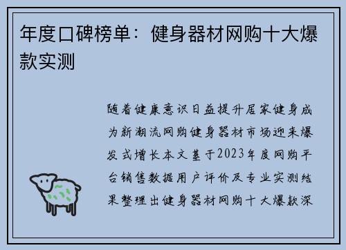 年度口碑榜单：健身器材网购十大爆款实测