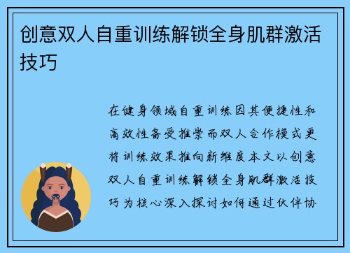 创意双人自重训练解锁全身肌群激活技巧