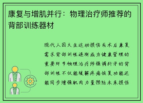 康复与增肌并行：物理治疗师推荐的背部训练器材