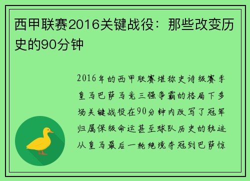 西甲联赛2016关键战役：那些改变历史的90分钟