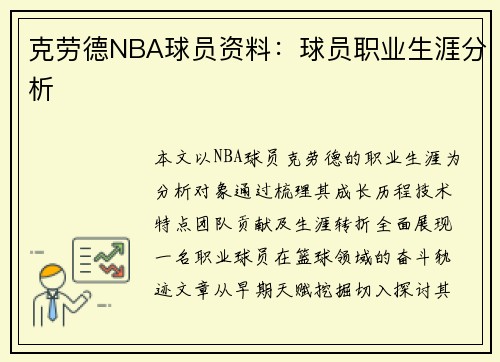 克劳德NBA球员资料：球员职业生涯分析