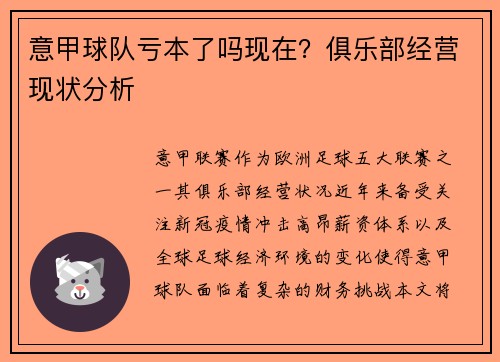 意甲球队亏本了吗现在？俱乐部经营现状分析