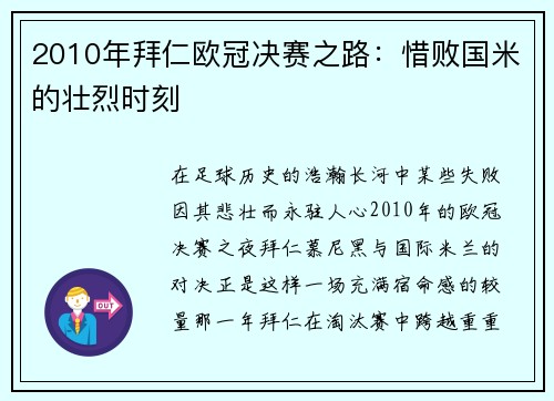 2010年拜仁欧冠决赛之路：惜败国米的壮烈时刻