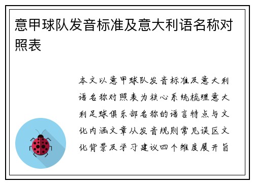 意甲球队发音标准及意大利语名称对照表