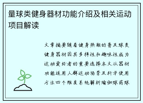 量球类健身器材功能介绍及相关运动项目解读